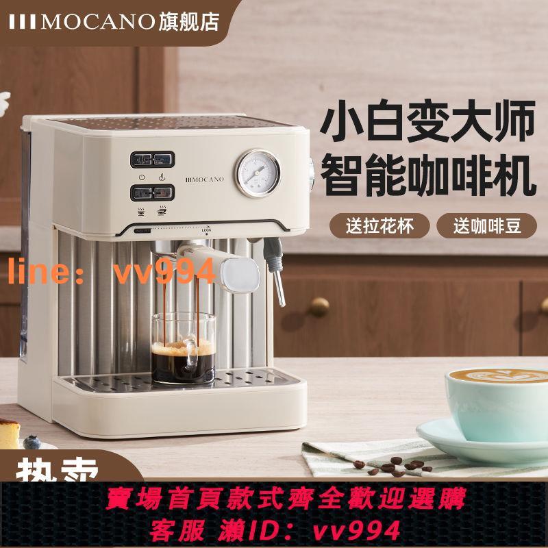 {最低價}MOCANO咖啡機小型家用全半自動商用沖泡一體機蒸汽打奶泡意式濃縮