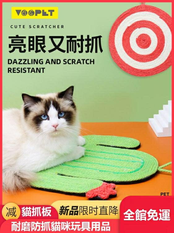貓抓板 劍麻墊子耐磨防抓貓咪玩具保護沙發貓爪器磨爪墊貓爪板用品【摩可美家】