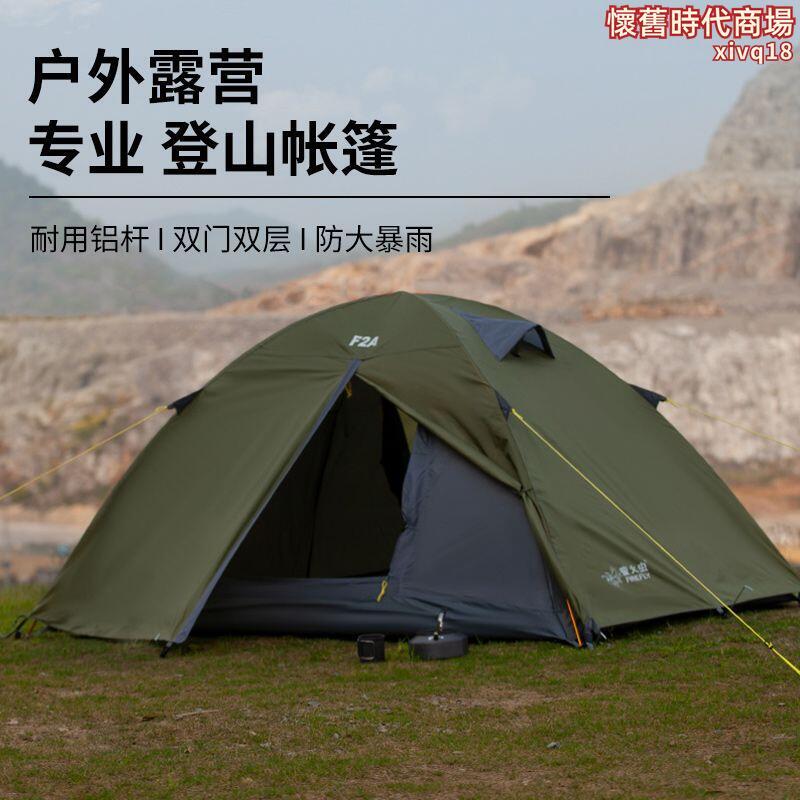 帳篷 防雨帳篷 雙層帳篷 鋁杆帳篷 野外帳篷 露營帳篷 手動搭建帳篷 旅行帳篷 加厚帳篷 雙人帳篷 戶外登山帳篷