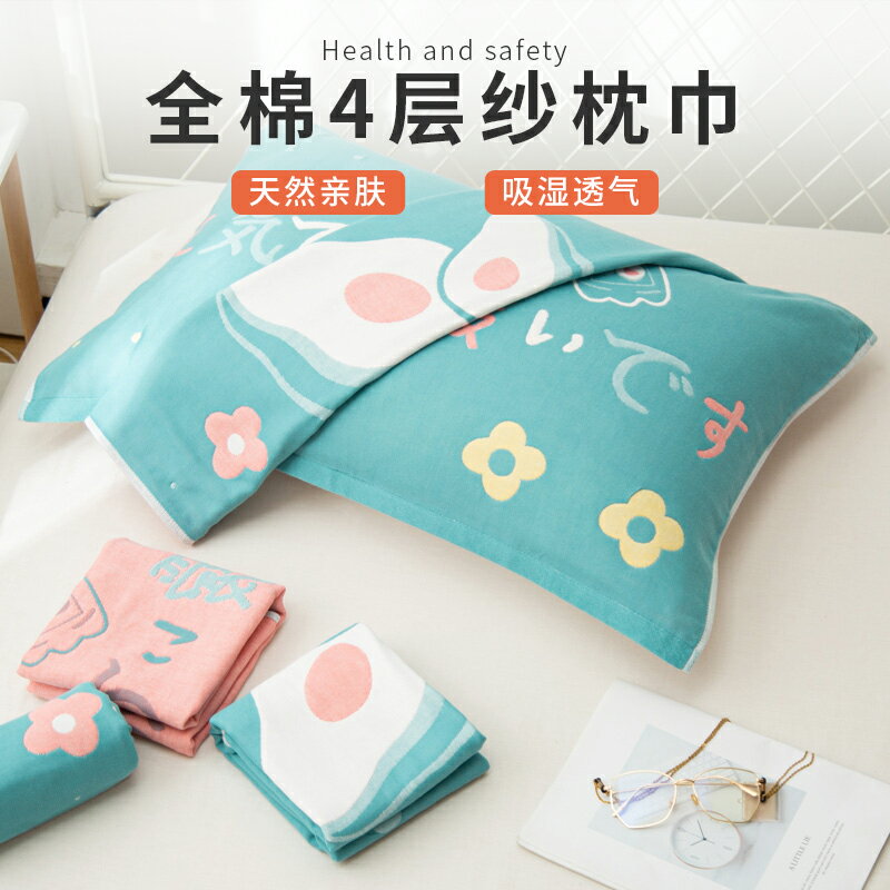 一對裝四層純棉紗布枕巾全棉北歐吸汗四季加大加厚枕頭蓋巾