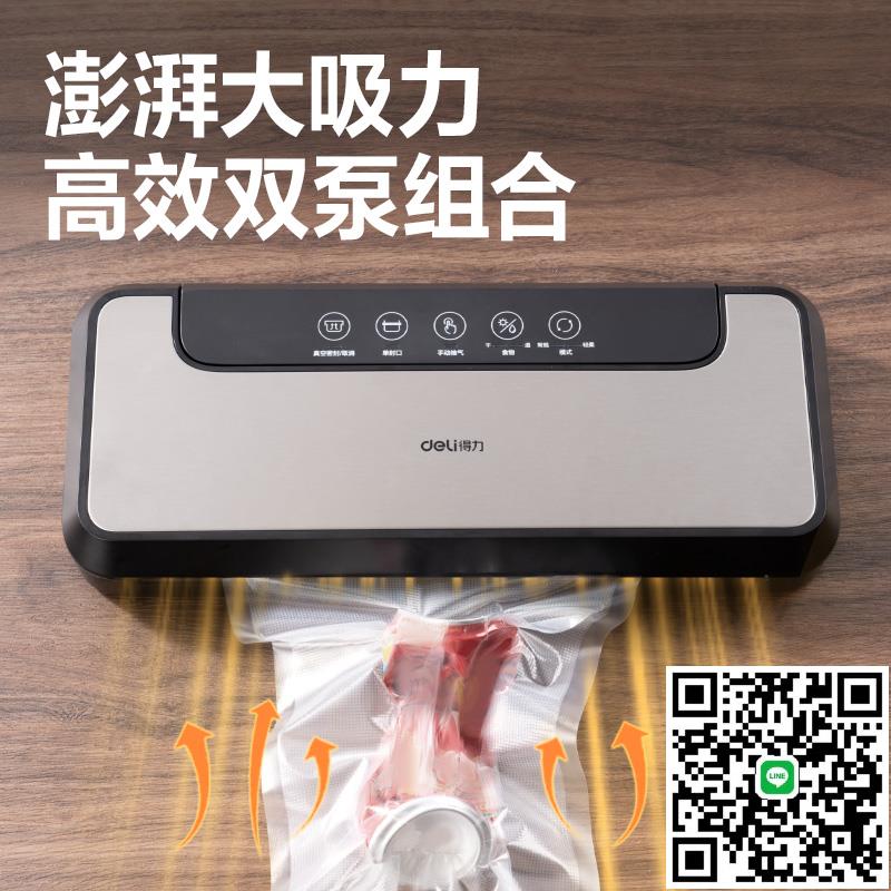 得力真空封口機商用食品全自動保鮮家用壓縮強勁大吸力真空機密封
