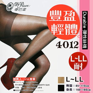 【衣襪酷】蒂巴蕾 豐盈輕體 L-LL 耐4012Durable 彈性絲襪 台灣製 DeParee