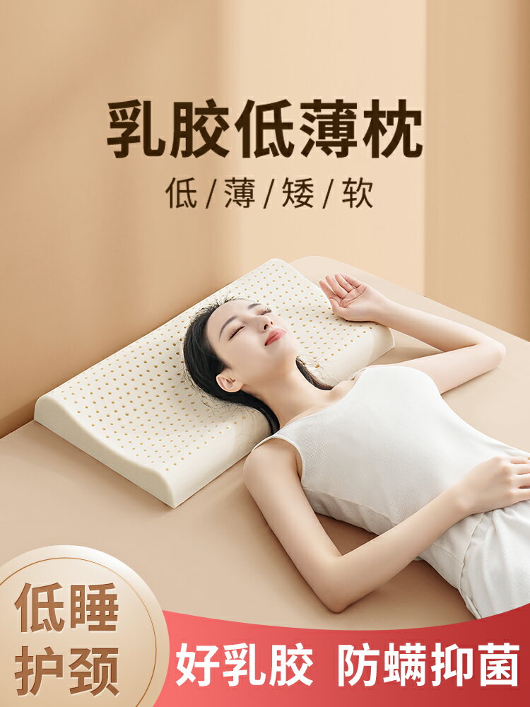 泰國乳膠枕頭低枕超薄枕芯一對家用成人矮頸椎睡眠助天然橡膠護男