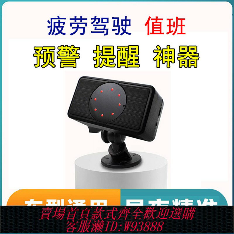 {臺灣公司貨 可打統編}駕駛員開車防瞌睡預警儀長途疲勞駕駛提醒器防犯困報警器監控系統