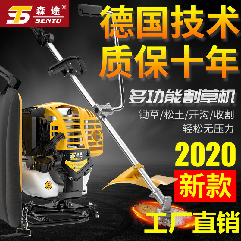 割草機四沖程背負式除草機小型家用多功能農用汽油開荒打草松土