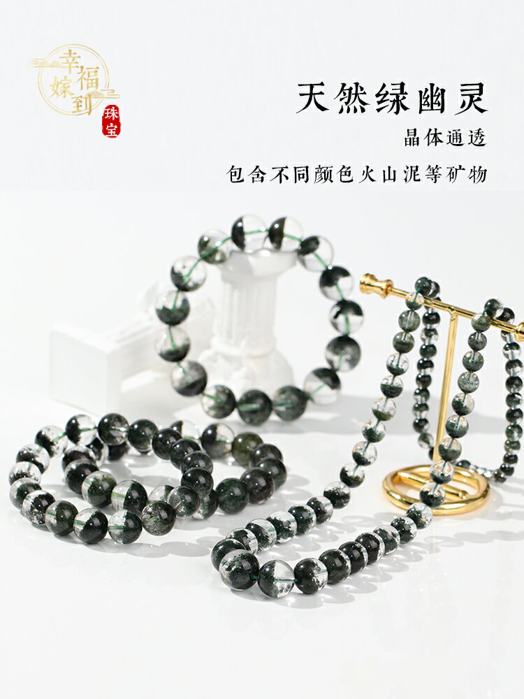 幸福嫁到珠寶聚寶盆綠幽靈手串水晶手鏈單散珠吊墜滿天星手鐲項鏈
