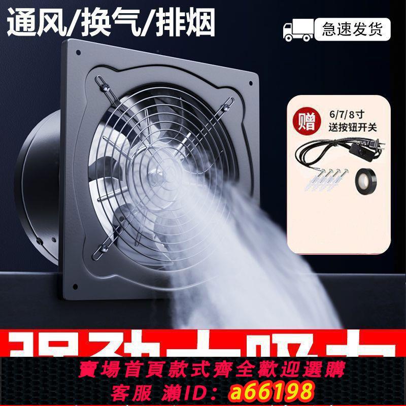 【臺灣公司 可開發票】壁式強力排氣扇抽風機全金屬軸流風機廚房排油煙扇排風扇換氣通風