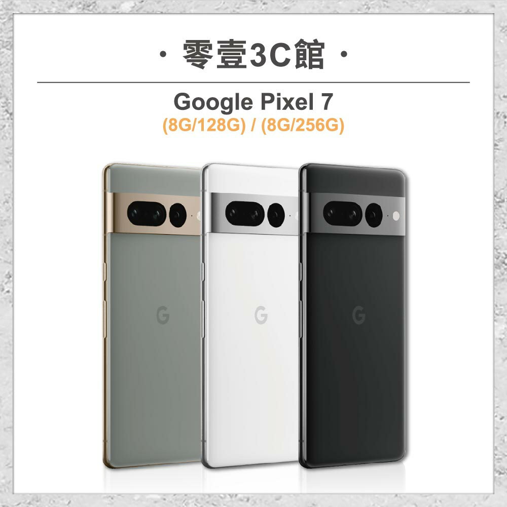 Google】Pixel 7 Pro(12G/128G)/(12G/256G) 6.7吋全新手機智慧型手機原
