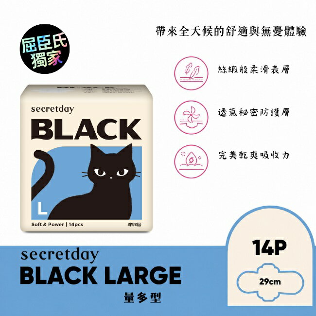秘之日Secretday BLACK柔滑親膚衛生棉29cm14片
