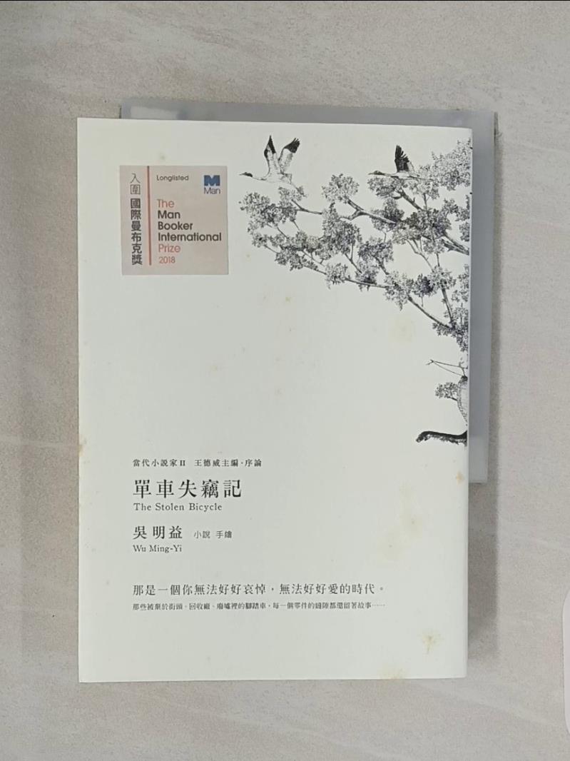 【書寶二手書T1／一般小說_RNZ】單車失竊記_吳明益-書寶二手書店-特惠商品