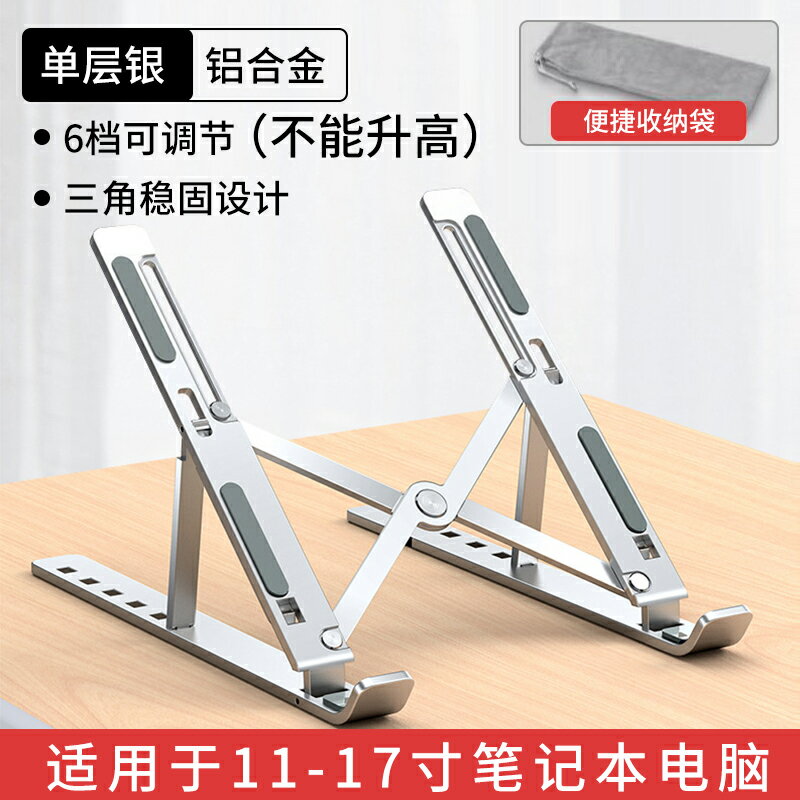 筆電電腦支架/支撐架/增高架 鋁合金筆電電腦支架散熱器托架可升降式調節高度懸空增高多功能遊戲本便攜架子適用macbook金屬折疊支撐架【CM18843】