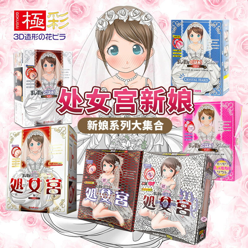 【模擬倒模】名器 自慰器 動漫名器 倒模名器 陰臀倒模 處女宮 新娘倒模 日本Magic eyes 新版 男用自慰 模擬陰道