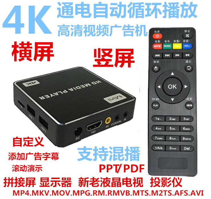 【售後無憂】H10高畫質藍光4K自動迴圈HDMI廣告視頻橫豎拼接屏PPT字幕U盤播放器