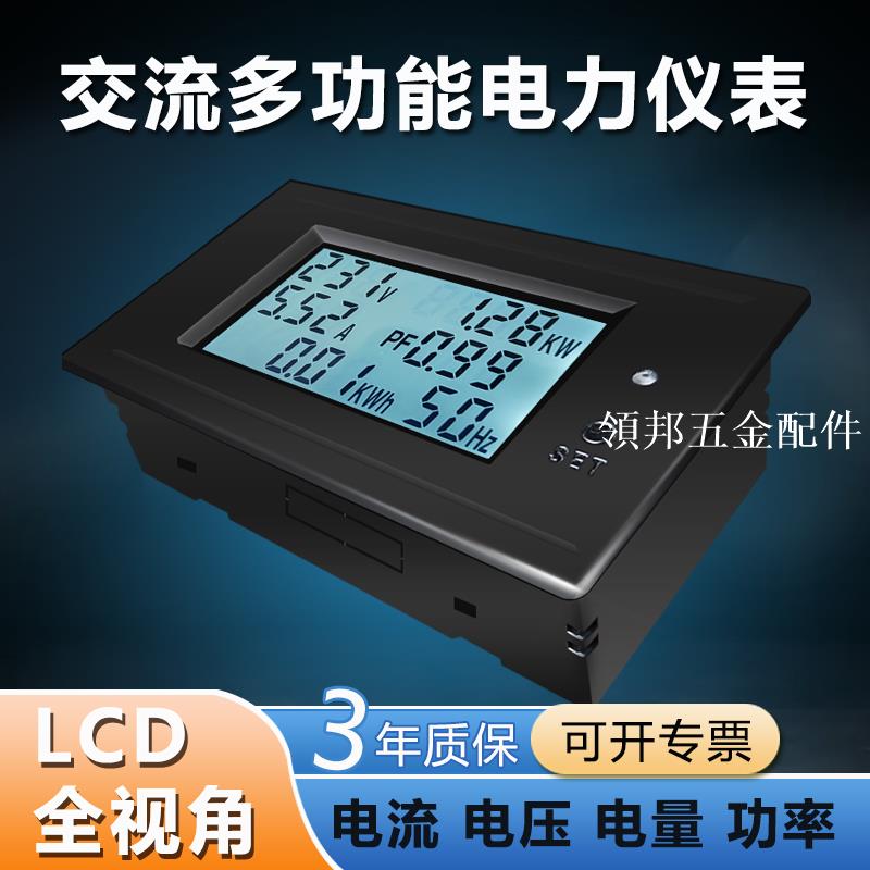 豐七牌20/100A交流電壓電流表功率電能耗表多功能LCD液晶數顯儀表[領邦五金配件]