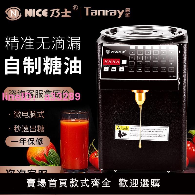 乃士果糖機果糖定量機設備微電腦全套奶茶店專用全自動商用