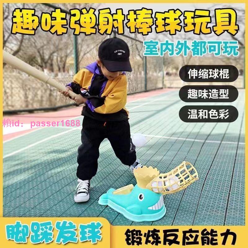 棒球玩具益智訓練器兒童家用戶外親子互動彈設發球機運動玩具