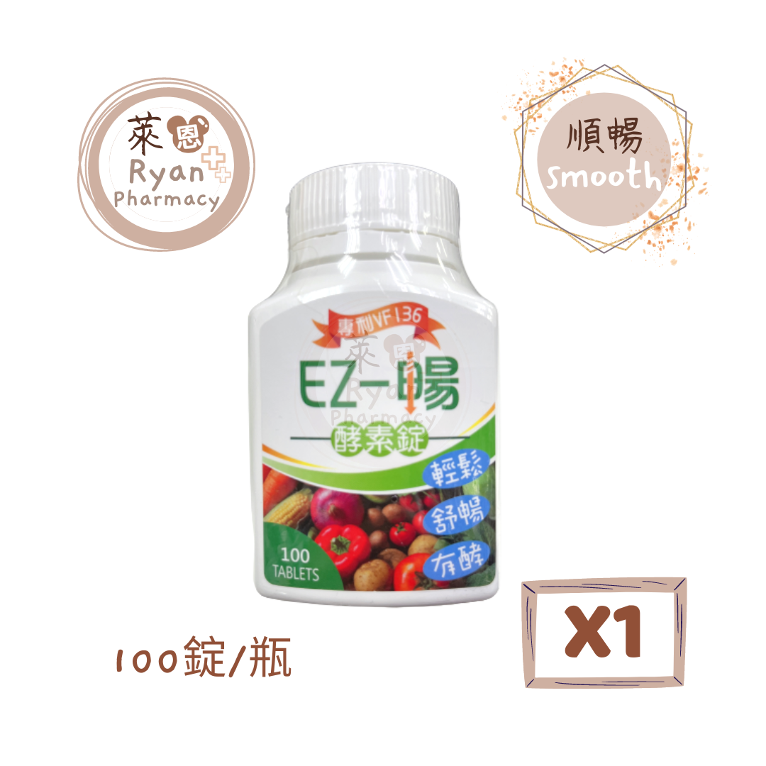 EZ-暢酵素錠 專利VF136 100錠/瓶【萊恩藥局】