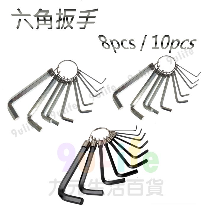 【九元生活百貨】六角扳手/10pcs 六角扳手 L型六角扳手 吊環式扳手