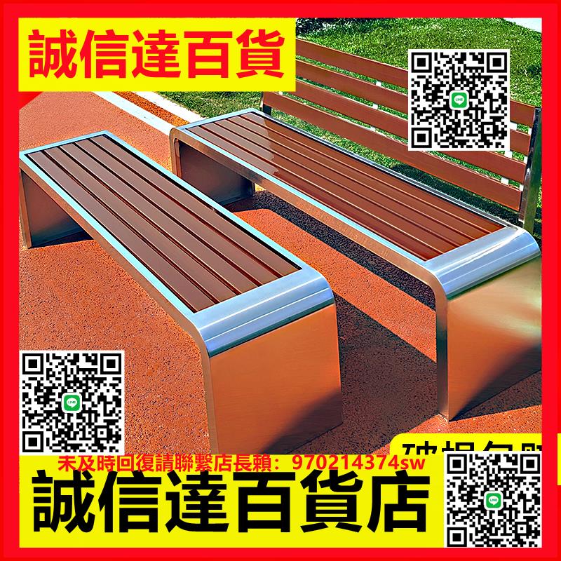 （高品質）不銹鋼公園椅戶外長椅靠背防腐長條凳休閑商場長凳實木室外長條椅