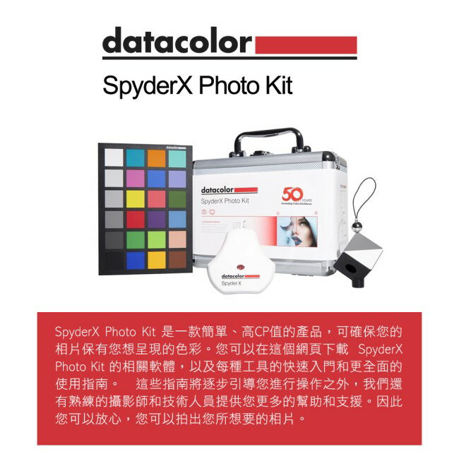 美國 Datacolor SpyderX Photo Kit 螢幕校正器 校色器 攝影套組 /組 DT-SXPK050