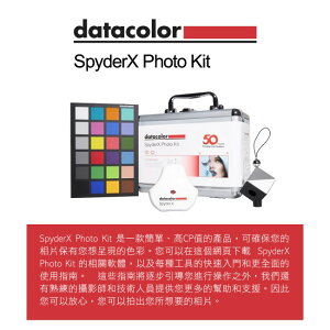 美國 Datacolor SpyderX Photo Kit 螢幕校正器 校色器 攝影套組 /組 DT-SXPK050
