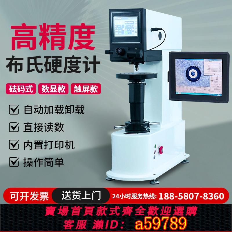 【臺灣公司 可打統編】華銀HB-3000B數顯觸摸屏布氏硬度計臺式電子自動布氏硬度測試儀