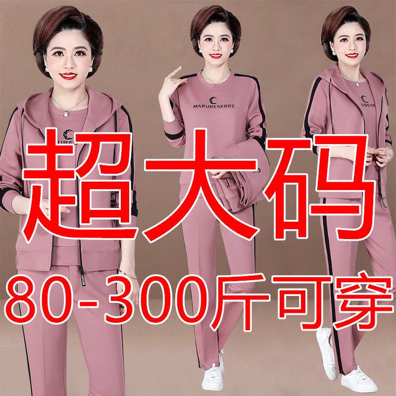 胖MM300斤春秋新款媽媽裝三件套女大碼中老年時尚衛衣運動服 套裝