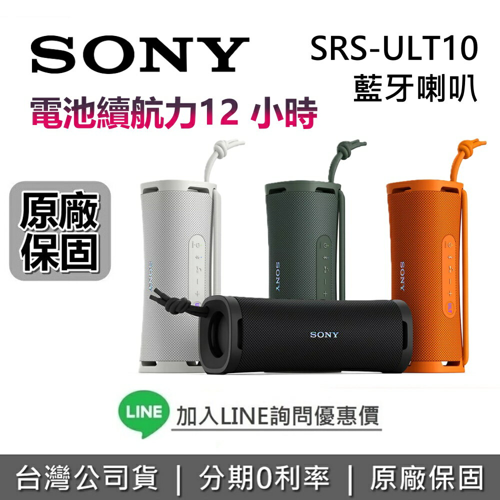 【現貨！全館領券再折+限時下殺】SONY 索尼 SRS-ULT10 無線藍牙喇叭 藍牙喇叭 ULT FIELD 1 ULT10 SONY藍牙喇叭 台灣公司貨 保固1年