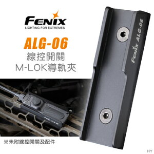 【錸特光電】FENIX ALG-06 M-Lok 導軌夾 適用 AER-02 03 04 AER-05系列 戰術線控開關