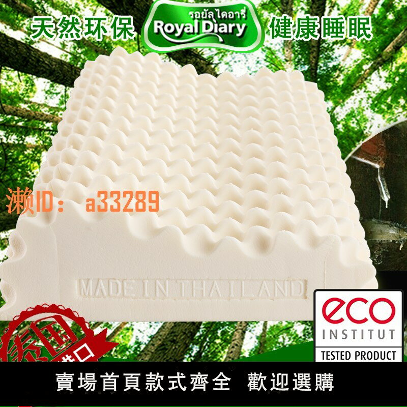 【可開發票】泰國RoyalDiary皇家日記原裝進口乳膠枕頭天然橡膠枕護頸助椎睡眠