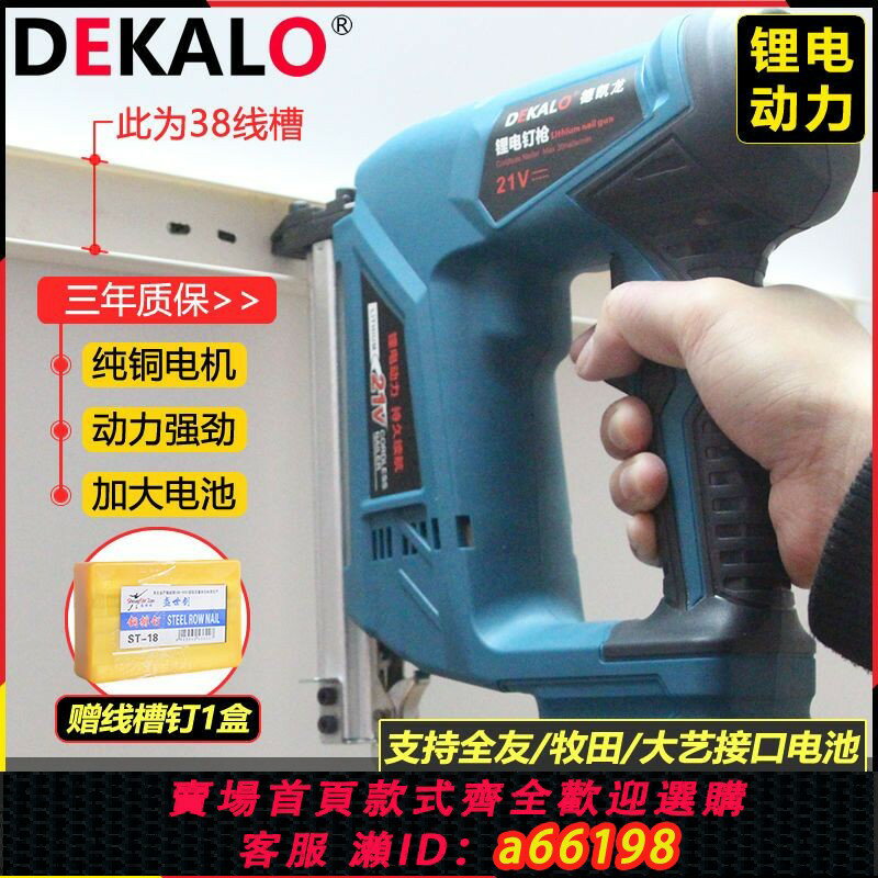 【臺灣公司 可開發票】電動打釘器ST18電動排釘槍兩用水泥墻線槽裝修快速充電式打釘神器