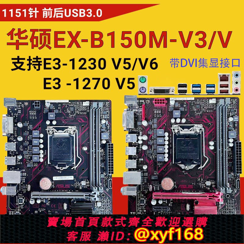 {保固一年 可打統編}華碩技嘉B150/B250/Z170臺式機電腦主機板ITX套裝1151針6789代E3-V5
