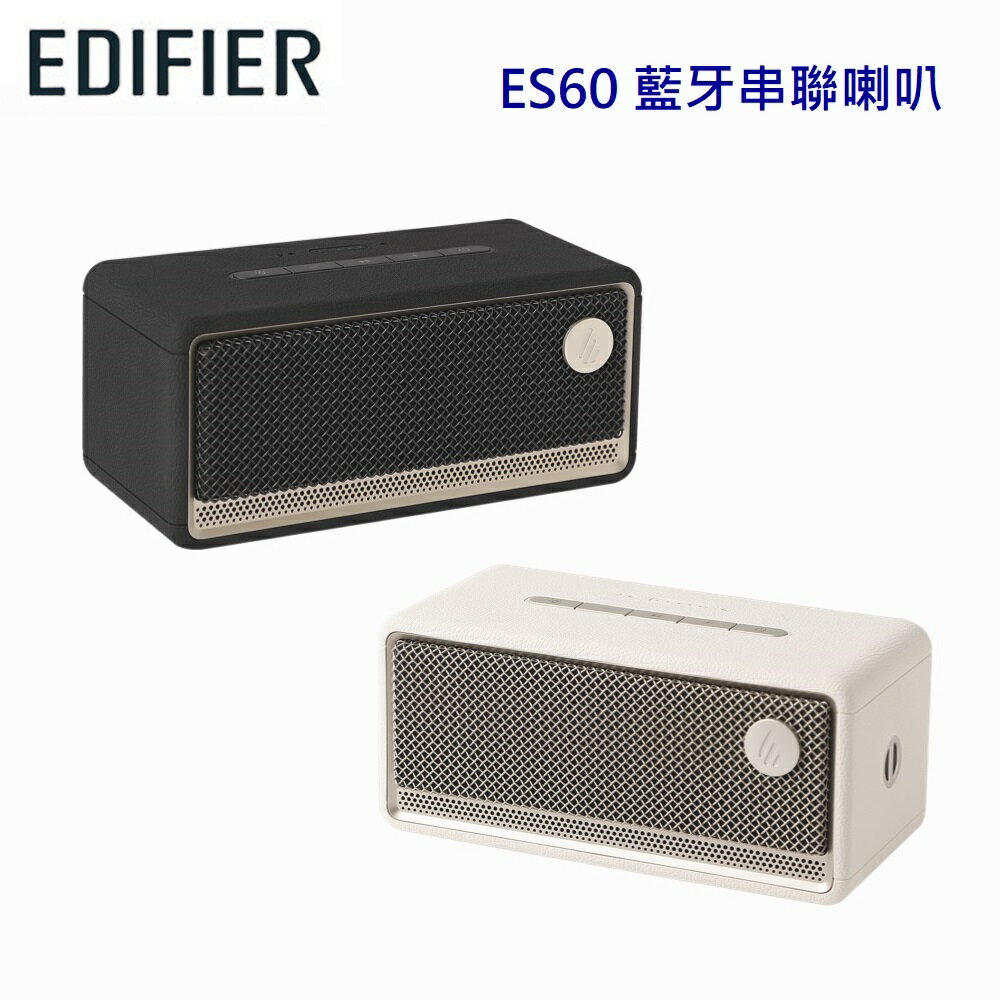 【澄名影音展場】EDIFIER 漫步者 ES60 藍芽串聯喇叭 公司貨