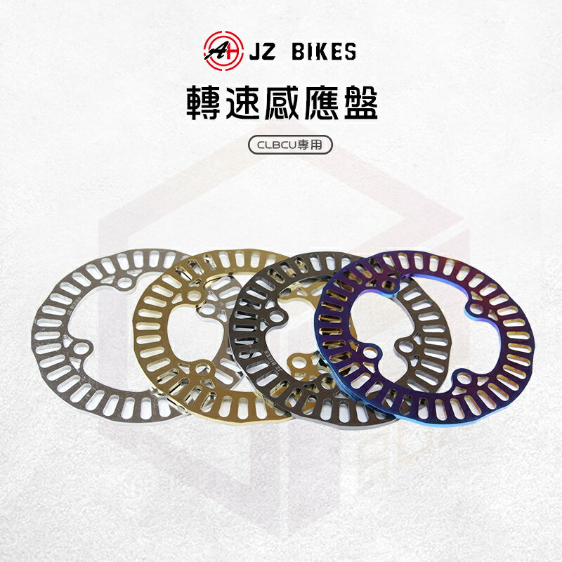 JZ 傑能 CLBCU 輪速感應盤 感應盤 白鐵 ABS 輪速 適用 CLBCU 125 蜂鳥 SYM