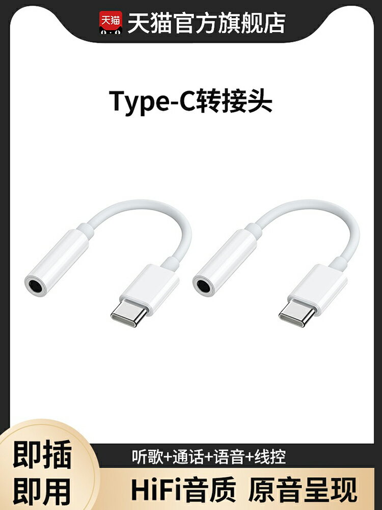 能適typec耳機轉換頭轉接頭適用華為vivo小米15蘋果16手機3.5mm安卓tpyec介面usb轉換器typc有線tpc音訊圓孔