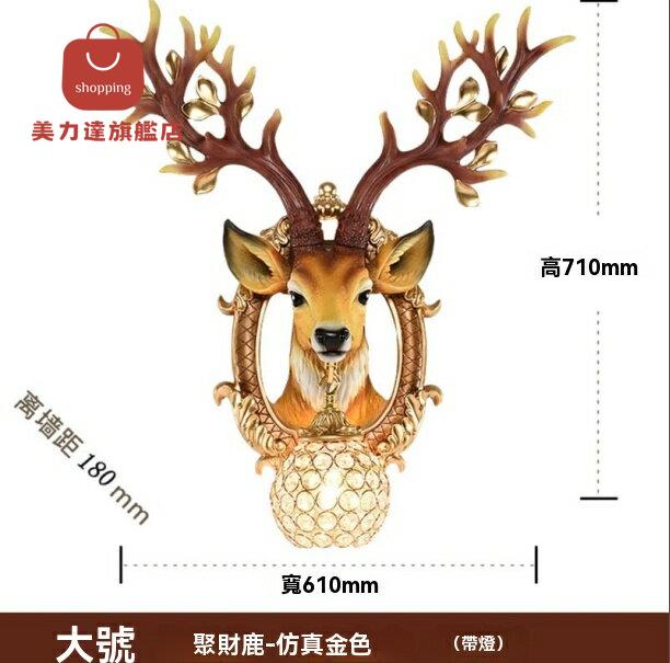 壁燈 裝飾燈 照明燈 夜燈 招財鹿角壁燈北歐客廳電視墻背景墻床頭個性創意鹿頭墻壁燈裝飾品 八折減免 可開發票 特價出