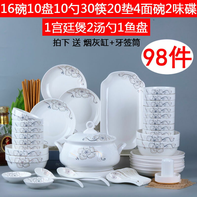 家用98件碗碟套裝 碗盤碗筷組合10人用 創意中式輕奢喬遷新居餐具