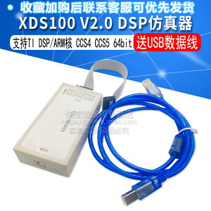 XDS100V2 USB2.0 DSP仿真器 支持TI DSP/ARM核 CCS4 CCS5 64bit