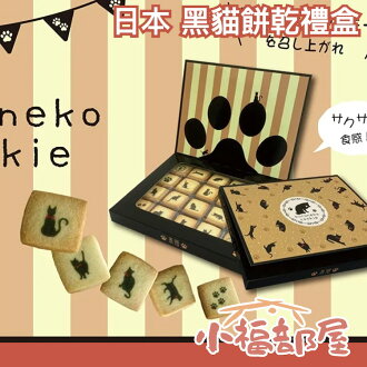 日本 EARSMILE 黑貓餅乾禮盒 20枚入下午茶 送禮 禮盒 點心 甜點 零食 造型餅乾 吉吉 黑貓【小福部屋】 日本 EARSMILE 黑貓餅乾禮盒 20枚入下午茶 送禮 禮盒 點心 甜點 零食 造型餅乾 吉吉 黑貓【小福部屋】-小福部屋-日本商品推薦