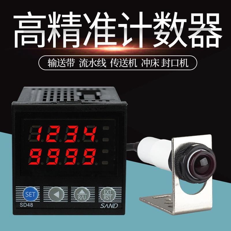 粒子計數器 紅外線自動感應計數器電子數顯工業記數器輸送帶點數機智慧48