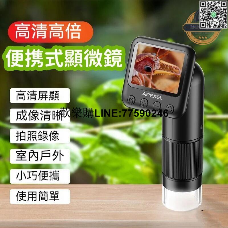 【歡樂購】【現貨免運】 顯微鏡 放大鏡 數碼顯微鏡 小巧便攜 電子顯微鏡 行動式顯微鏡 高畫質 4K帶屏 可拍照錄影