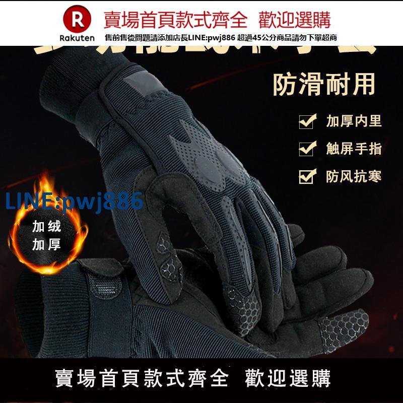 【公司貨 超低價】正品防寒戰術手套男式全指加絨戶外騎行觸屏軍迷黑色制式內手套冬