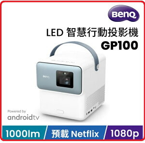BenQ 明基 GP100 1080P LED AndroidTV智慧高亮行動微型投影機