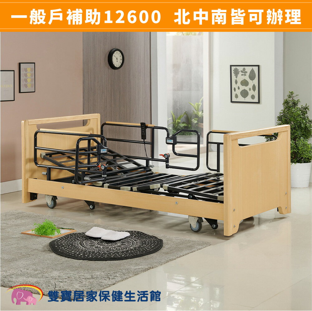 【送四樣好禮】耀宏日式超低電動病床可調整式護理床YH-323 三馬達電動床 電動護理床 電動醫療床 三馬達電動病床 YH323