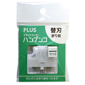 【熱門採購款】 日本 PLUS 普樂士 PK-800H3 折線替刃 /組 ( PK-813 裁紙機專用 )