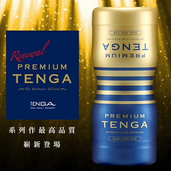 TENGA 尊爵雙重杯 TOC-204PT