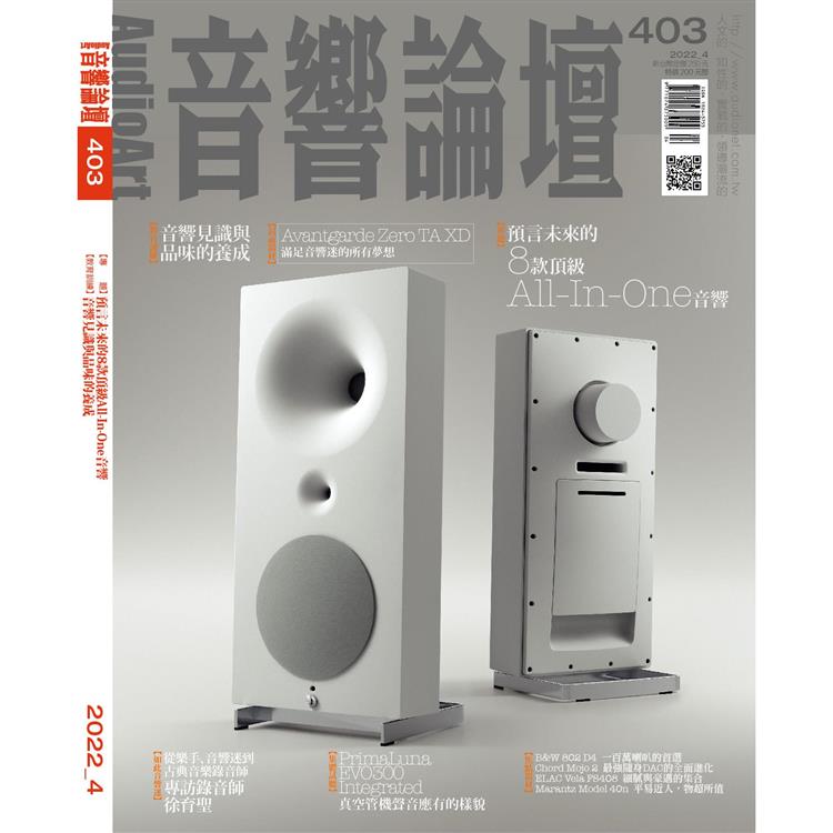音響論壇4月2022第403期