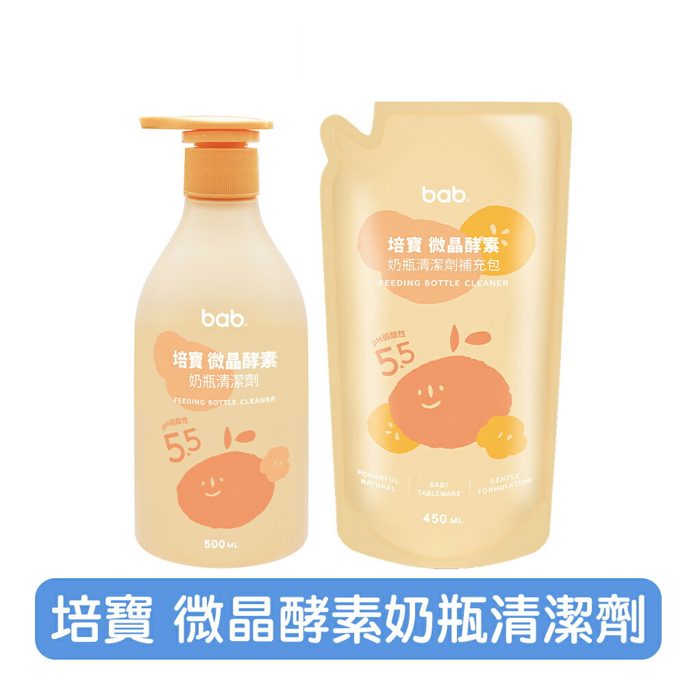 【bab培寶】微晶酵素奶瓶清潔劑 - 500ml (補充包 / 1+1組合裝) 快樂鳥藥局