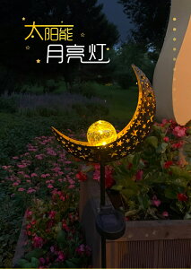 庭院花園布置別墅裝飾戶外太陽能擺件月亮燈星星模型鐵藝插件景觀
