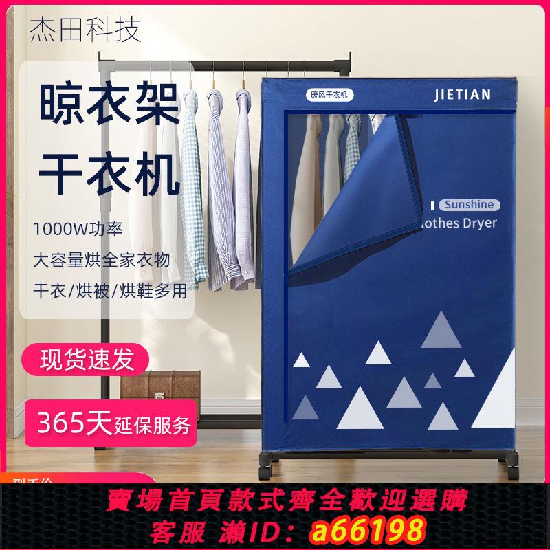 【臺灣公司 可開發票】傑田家用烘乾衣機衣櫃風幹機大容量可折疊速幹衣架款型烘衣服